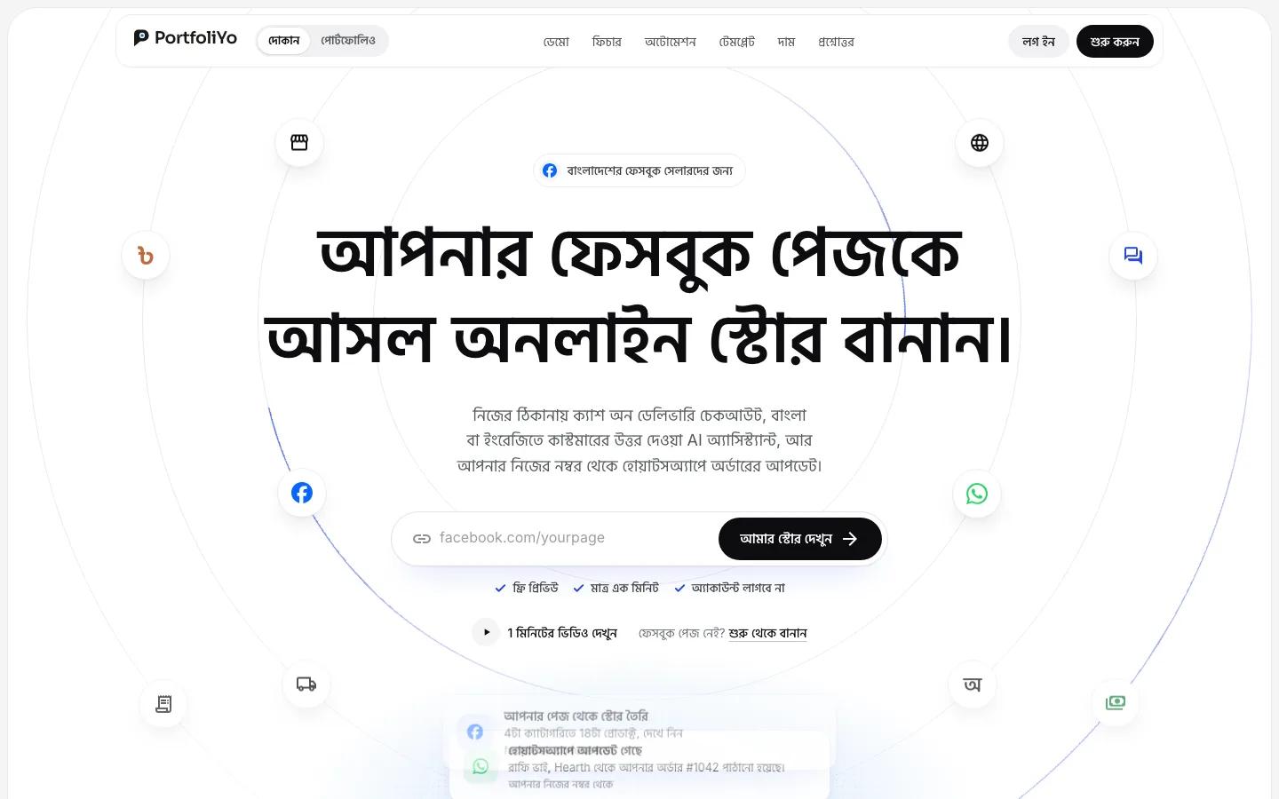 PortfoliYo — Store & Portfolio Builder for Bangladesh — featured image